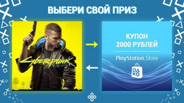  VGTimes ищет счастливчика, который бесплатно получит Cyberpunk 2077 в Steam или 2000 рублей в PS Store 
