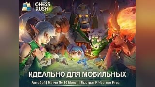  Издатель PUBG Mobile выпустил еще одну игру в жанре «автошахмат» — Chess Rush (трейлер) 
