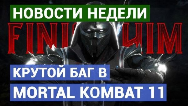  Главное за неделю: геймплей новой Modern Warfare, баг в Mortal Kombat 11 и Doom на терминале — видео 
