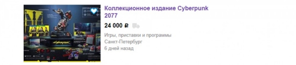  В России раскупили все коллекционки Cyberpunk 2077, а потом начали перепродавать по завышенной цене 
