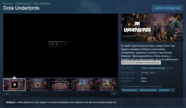  Геймеры в Steam положительно оценили Dota Underlords от Valve. Игра уже доступна бесплатно 