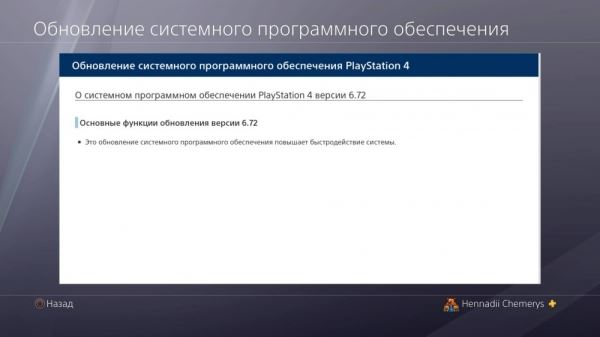  На PS4 вышла прошивка 6.72. Обновление снова «повышает быстродействие системы» 