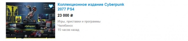  В России раскупили все коллекционки Cyberpunk 2077, а потом начали перепродавать по завышенной цене 