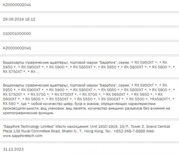 Обширный модельный ряд Sapphire Radeon RX 5000 появился в базе данных нотификаций